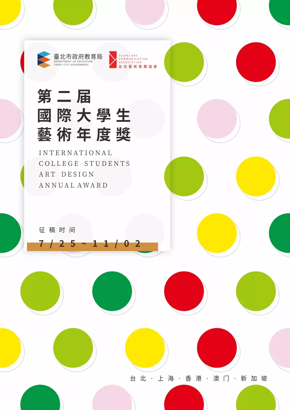第二届国际大学生艺术年度奖-上海翕然艺术中心